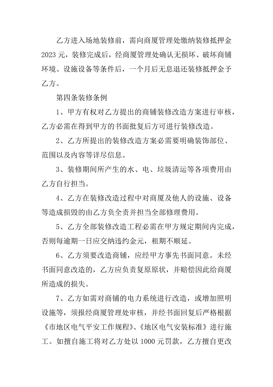 2023年个人店面装修合同（4份范本）_第2页