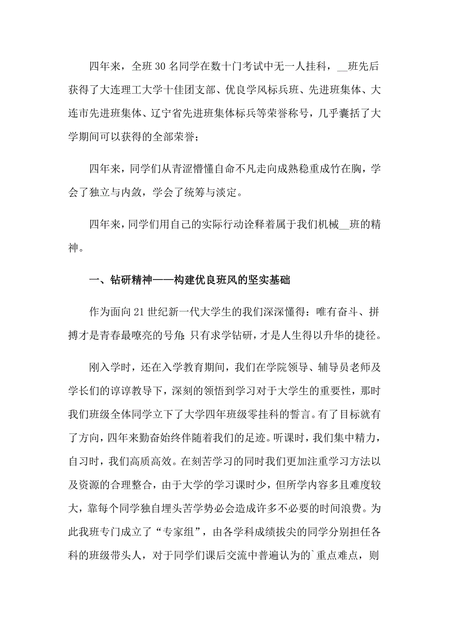 2023年毕业演讲稿(通用15篇)_第3页