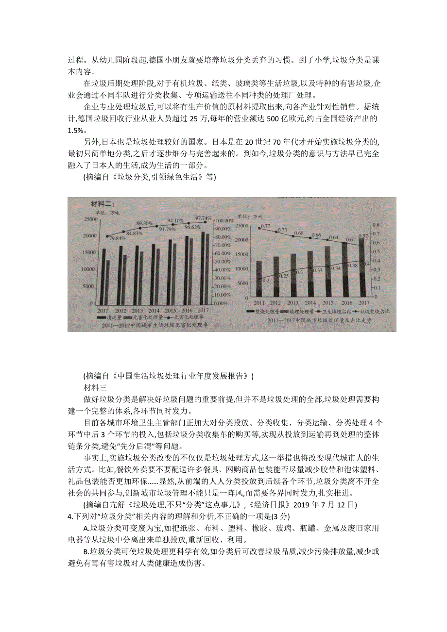 9.27天一大联考语文.doc_第3页