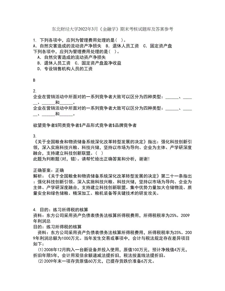 东北财经大学2022年3月《金融学》期末考核试题库及答案参考26_第1页