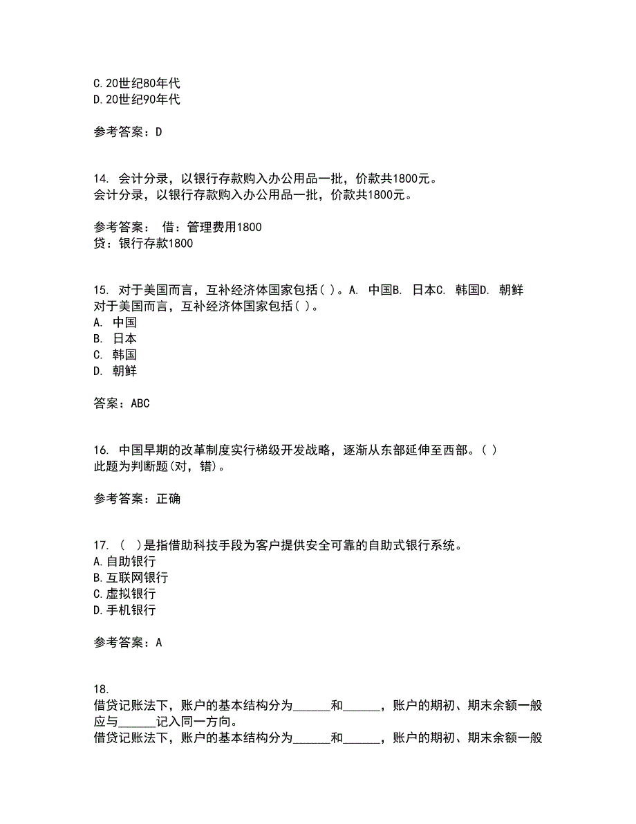 东北财经大学2022年3月《金融学》期末考核试题库及答案参考26_第4页