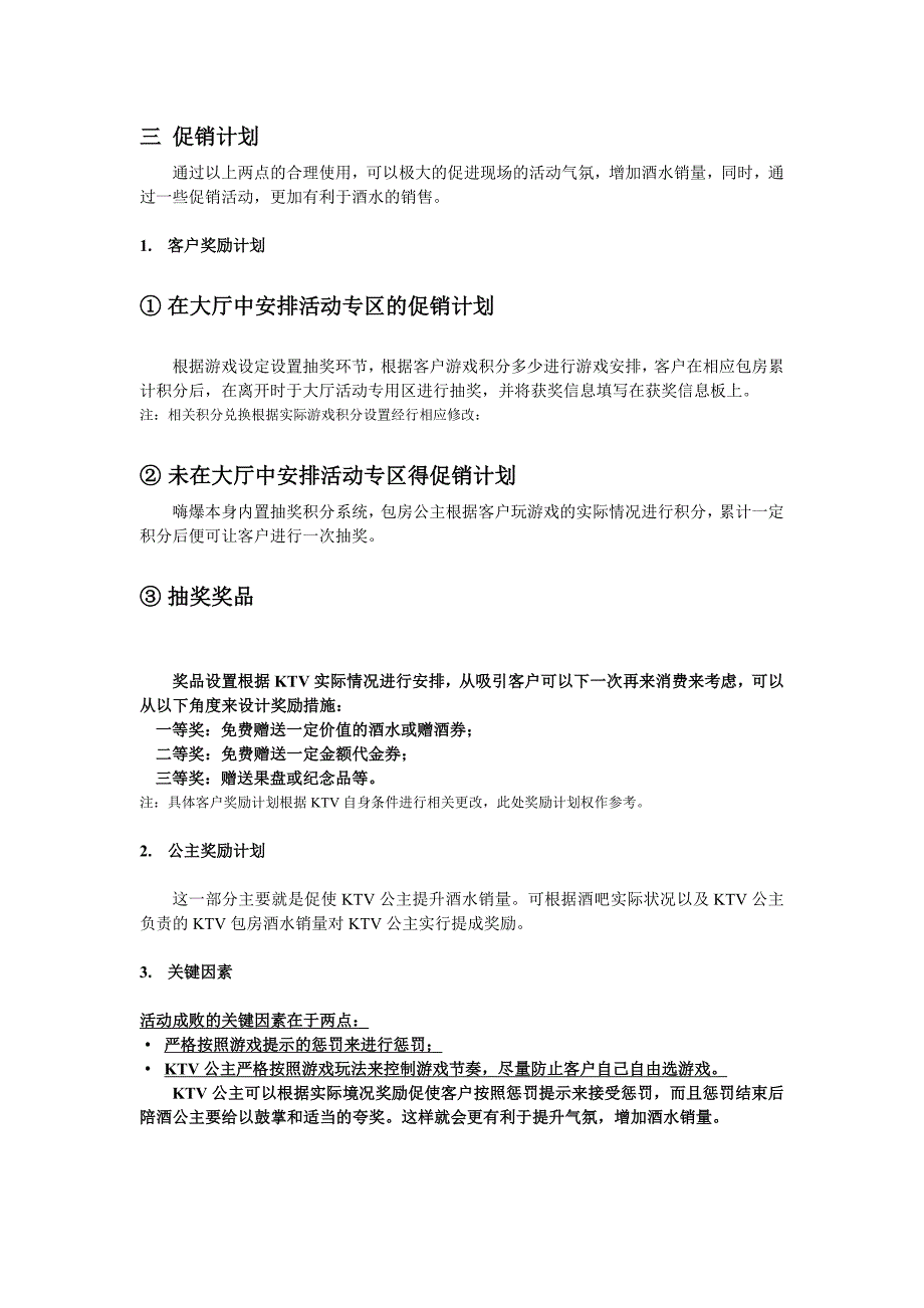 精品资料2022年收藏量版式KTV嗨爆之夜策划案_第3页