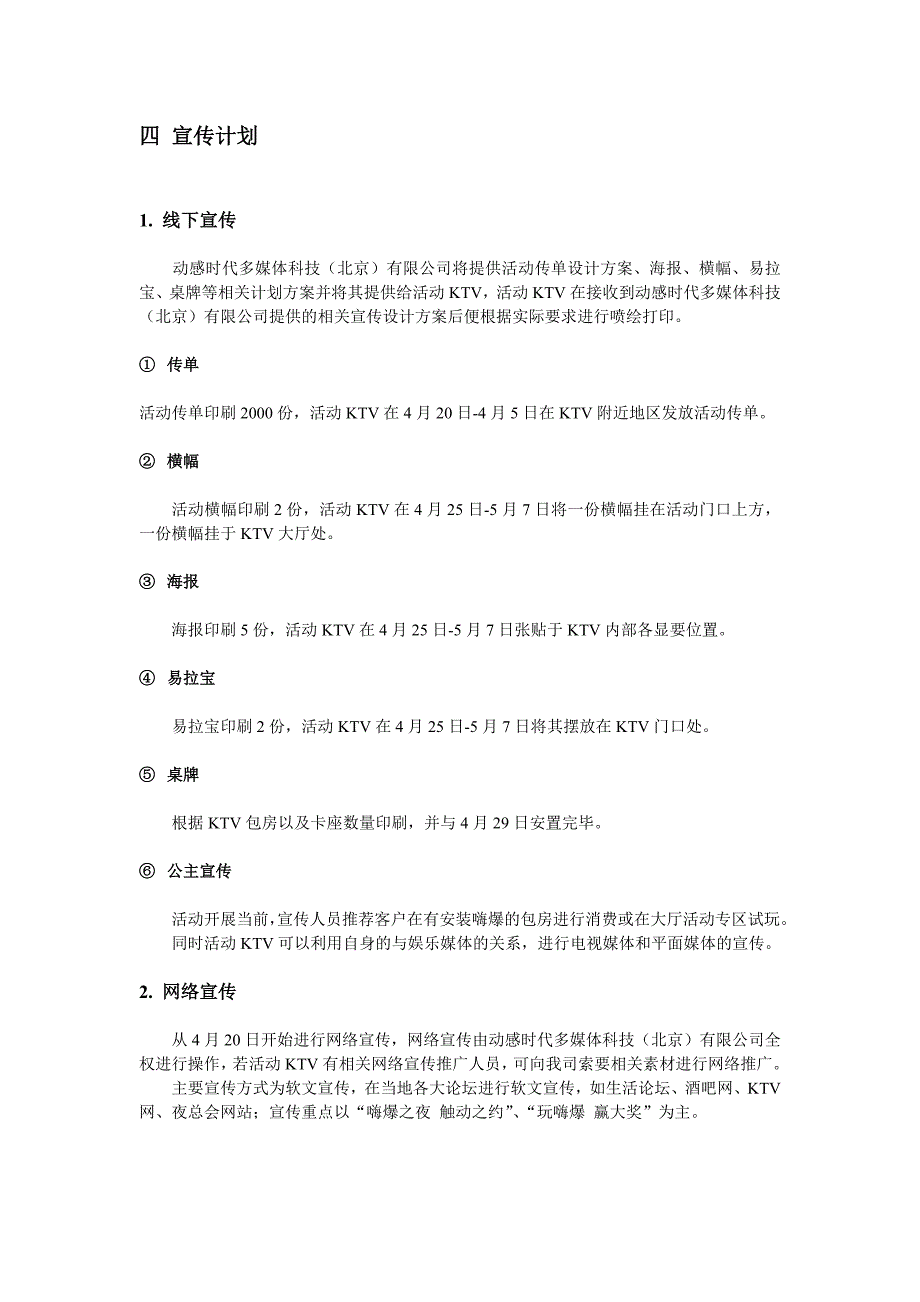 精品资料2022年收藏量版式KTV嗨爆之夜策划案_第4页