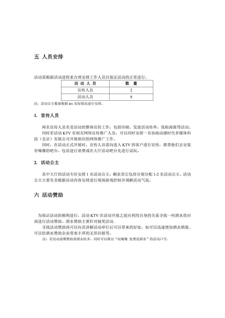 精品资料2022年收藏量版式KTV嗨爆之夜策划案_第5页