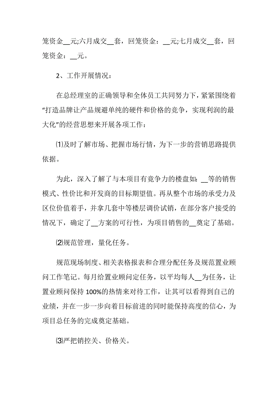 2020房产销售经理年终述职报告范文5篇_第2页