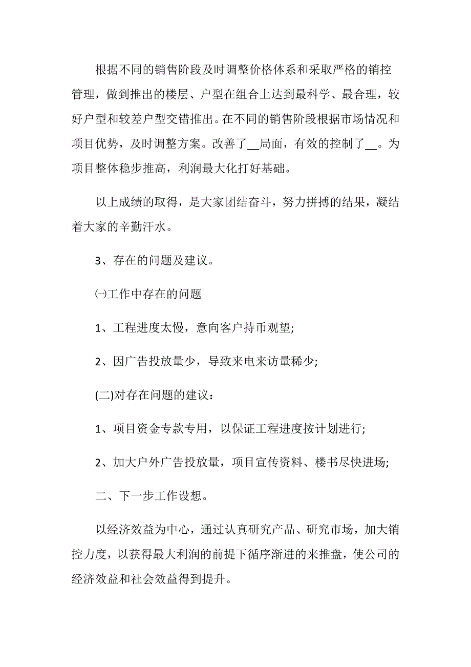 2020房产销售经理年终述职报告范文5篇_第3页