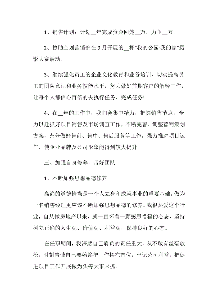 2020房产销售经理年终述职报告范文5篇_第4页