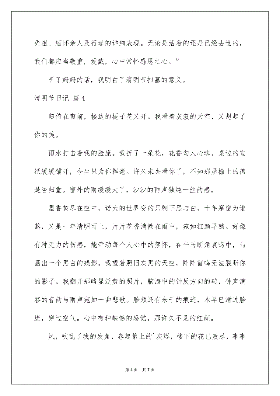 有关清明节日记模板汇编6篇_第4页