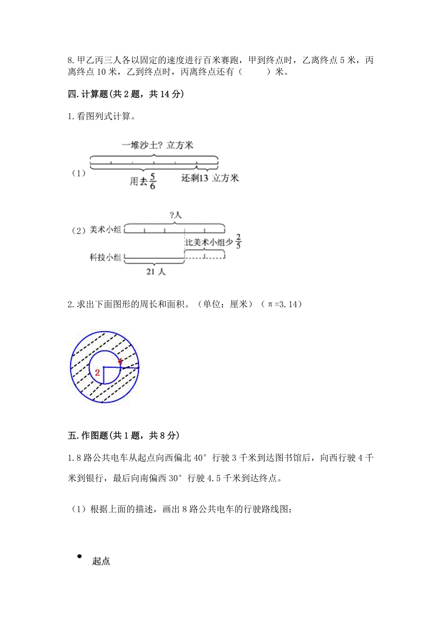 人教版数学六年级上册期末测试卷(中心小学).docx_第3页