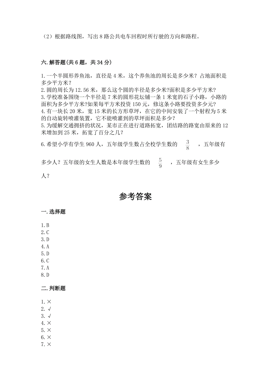 人教版数学六年级上册期末测试卷(中心小学).docx_第4页