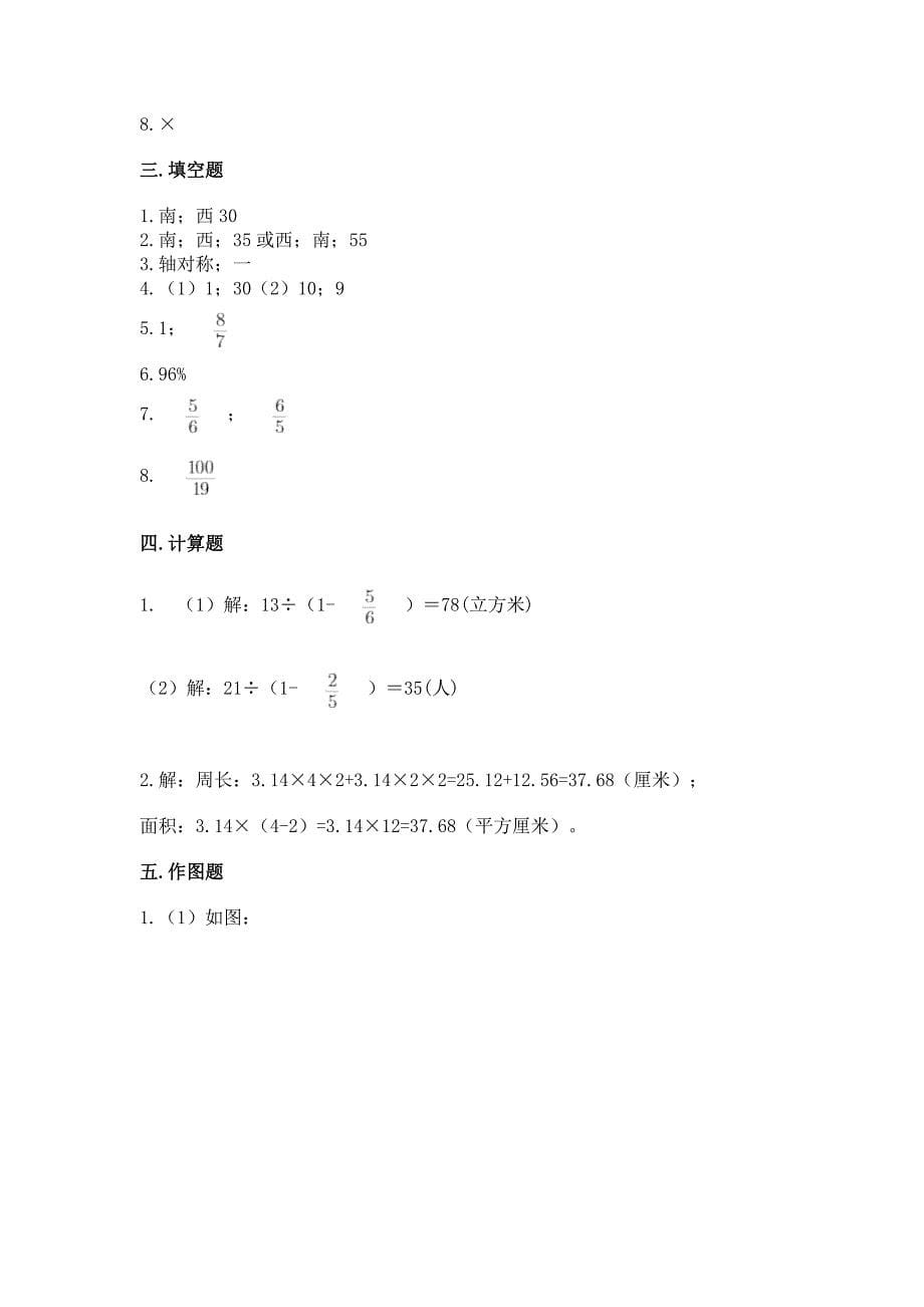 人教版数学六年级上册期末测试卷(中心小学).docx_第5页