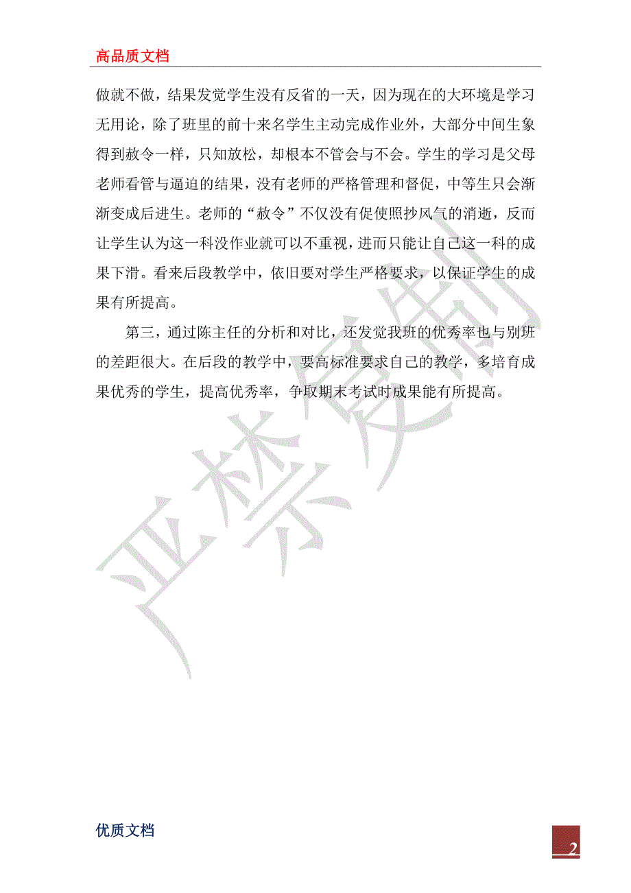 2023年数学老师期中考试总结_第2页