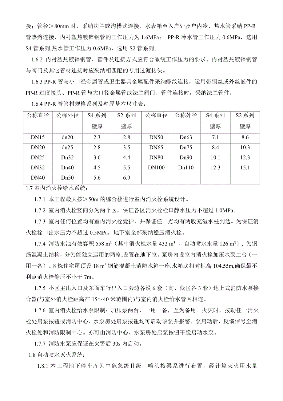 给水排水工程监理实施细则_第3页