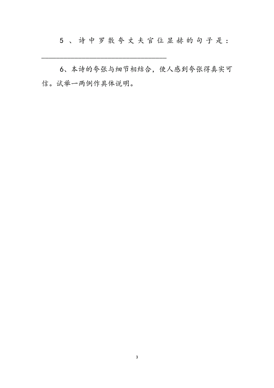 2023年语文暑假作业陌上桑大学语文陌上桑教案.docx_第3页