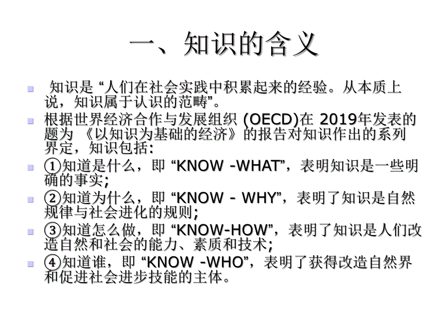 第一讲知识产权概述课件_第4页