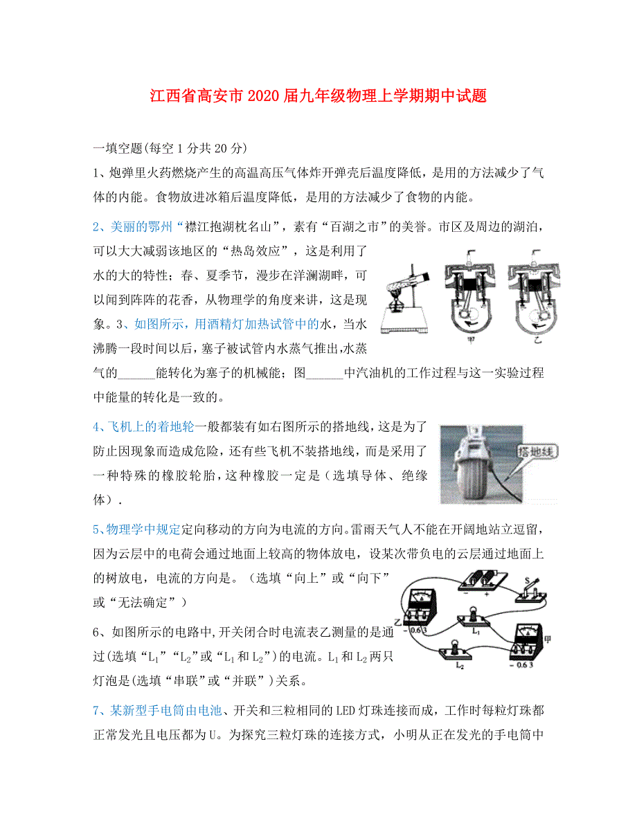 江西省高安市九年级物理上学期期中试题通用_第1页