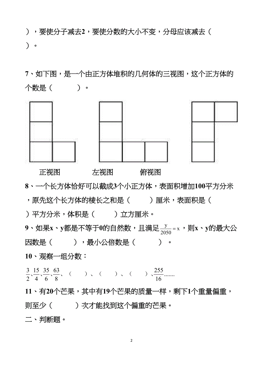 最新人教版五年级下册数学期末测试拔高试题1以及答案(DOC 16页)_第2页