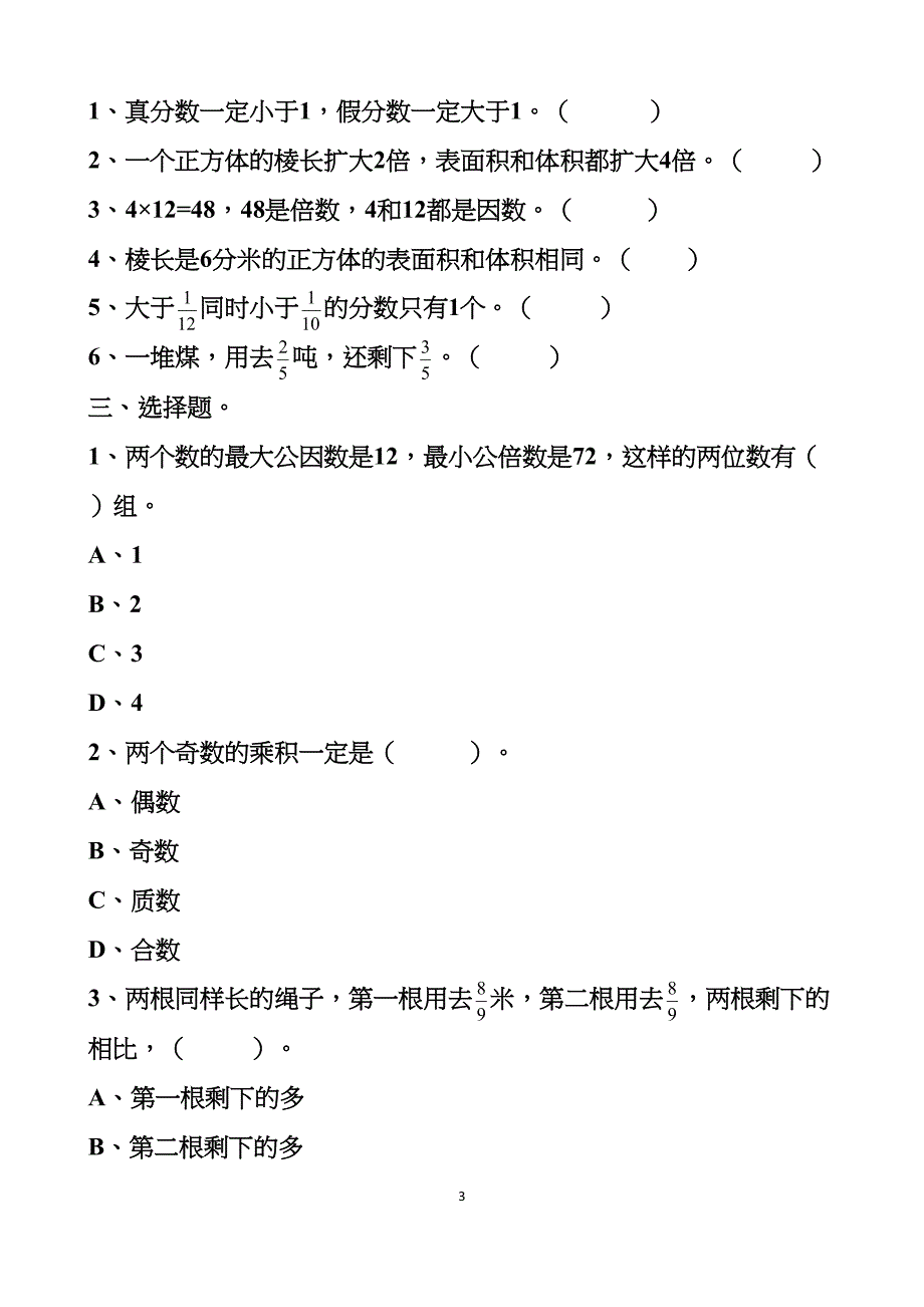 最新人教版五年级下册数学期末测试拔高试题1以及答案(DOC 16页)_第3页