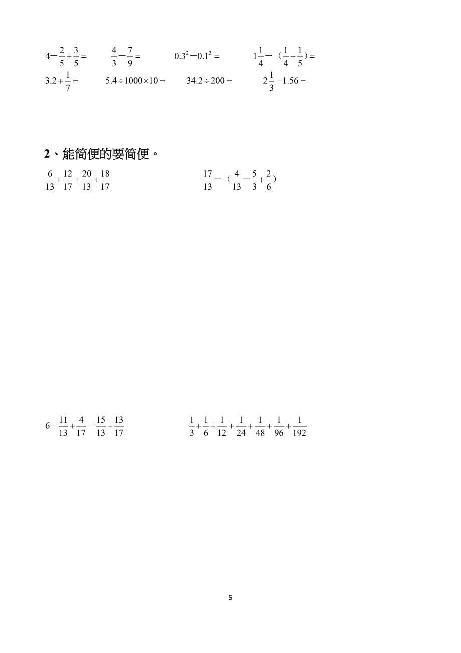 最新人教版五年级下册数学期末测试拔高试题1以及答案(DOC 16页)_第5页