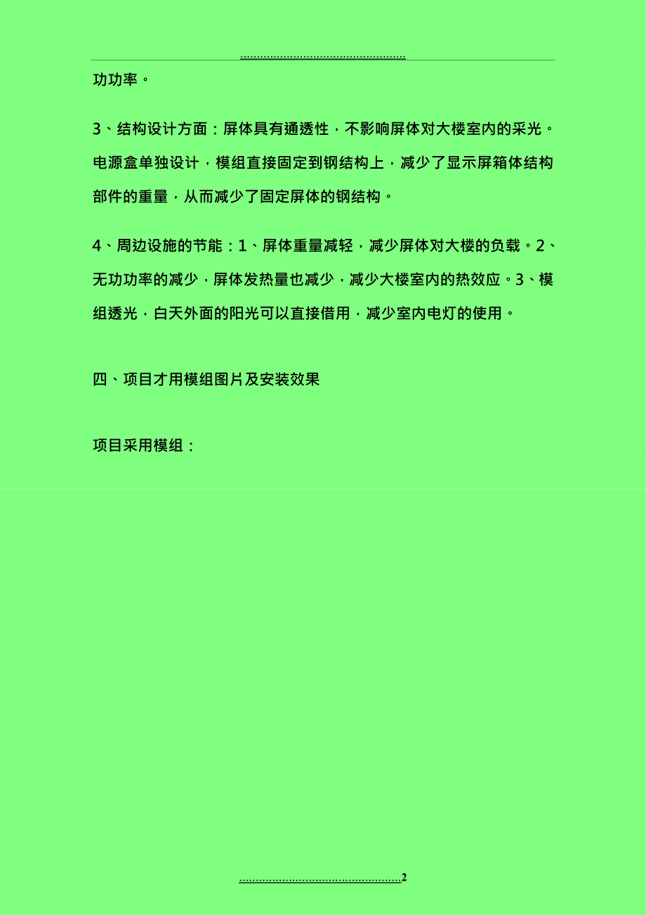 LED节能光栅屏经典案例分析_第2页