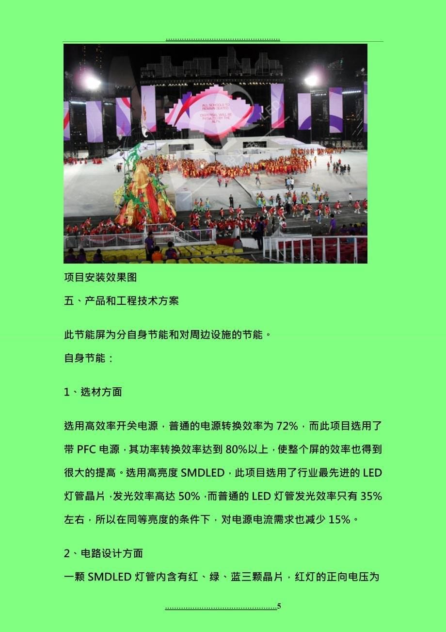 LED节能光栅屏经典案例分析_第5页