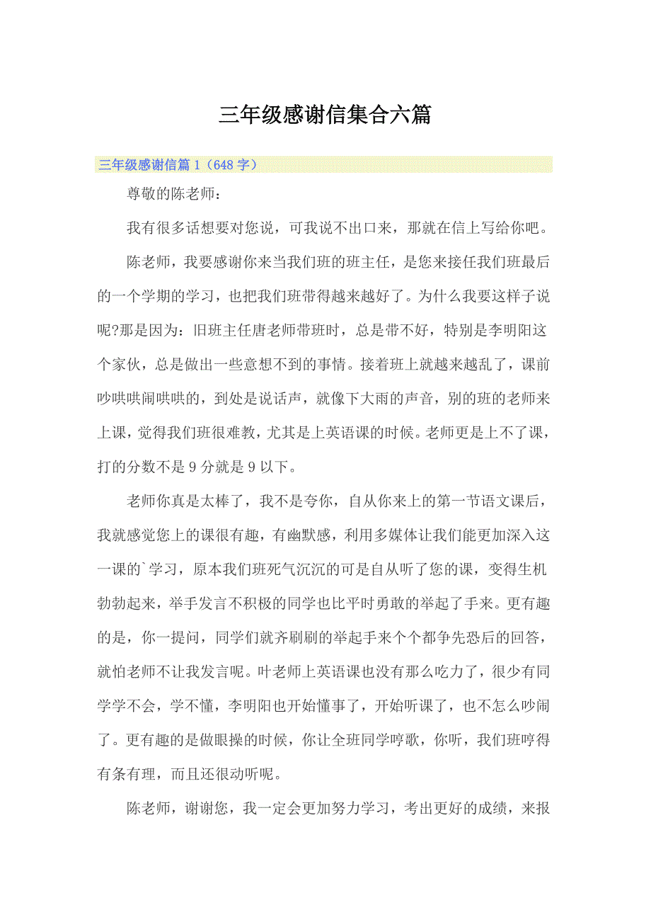 三年级感谢信集合六篇_第1页