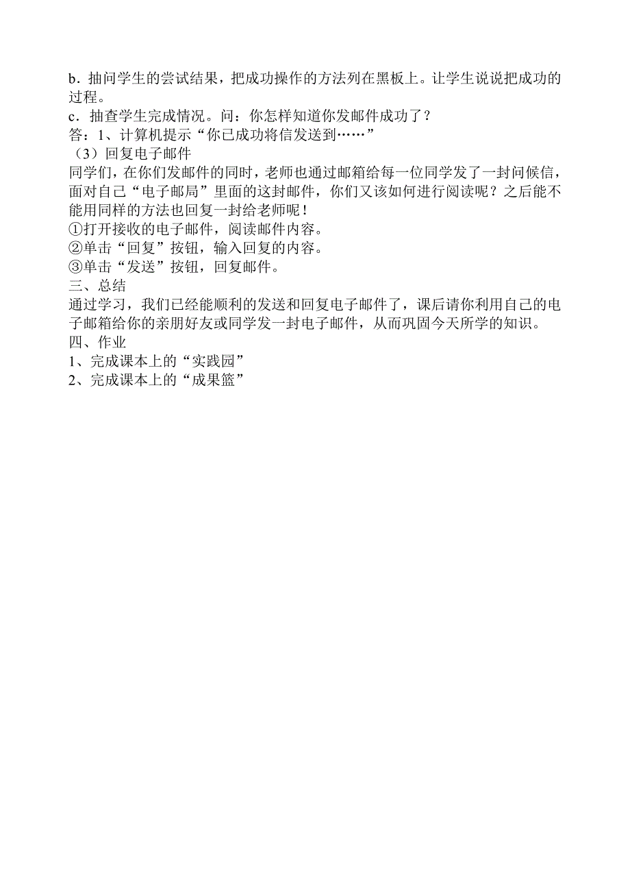 2013版最新苏教版小学信息技术四年级上册教案_第4页