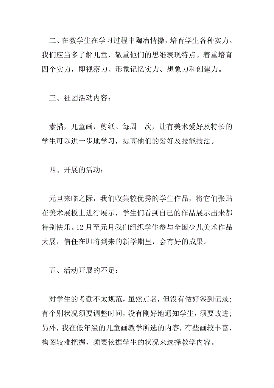 2023年艺术年度工作总结精选范文6篇_第2页