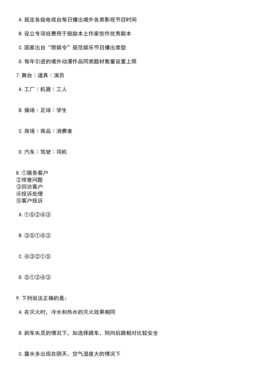 2023年06月江西省吉安市保育院招聘7名聘用制教师笔试参考题库含答案解析_1_第3页