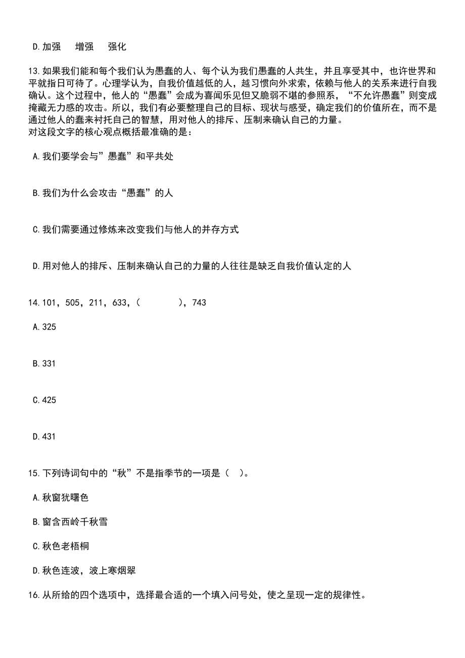 2023年06月江西省吉安市保育院招聘7名聘用制教师笔试参考题库含答案解析_1_第5页