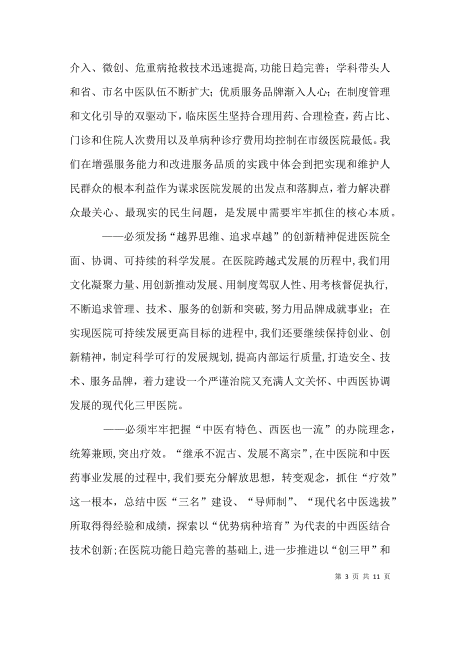 武长伟创建三甲体会_第3页