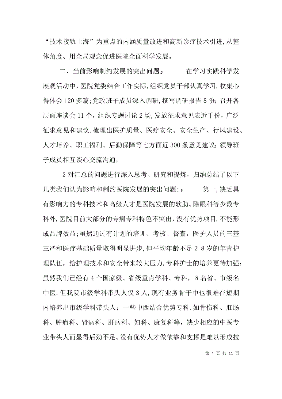 武长伟创建三甲体会_第4页