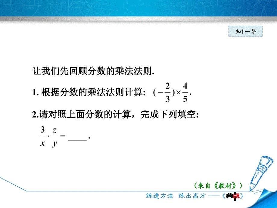 分式的乘除-(共25张PPT)_第5页