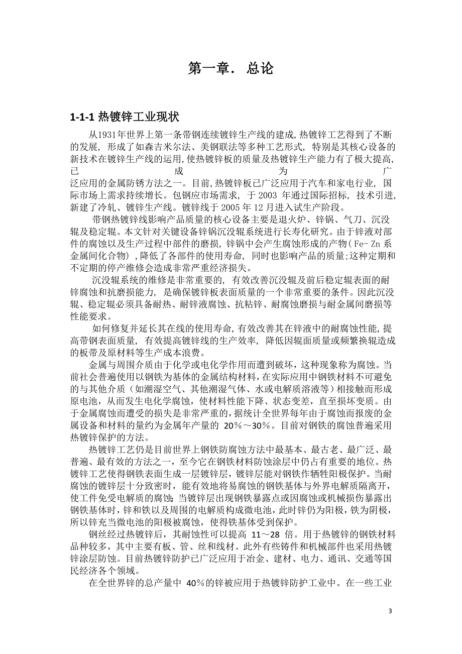 毕业设计（论文）-立式锌锅摩擦磨损装置设计说明书_第3页