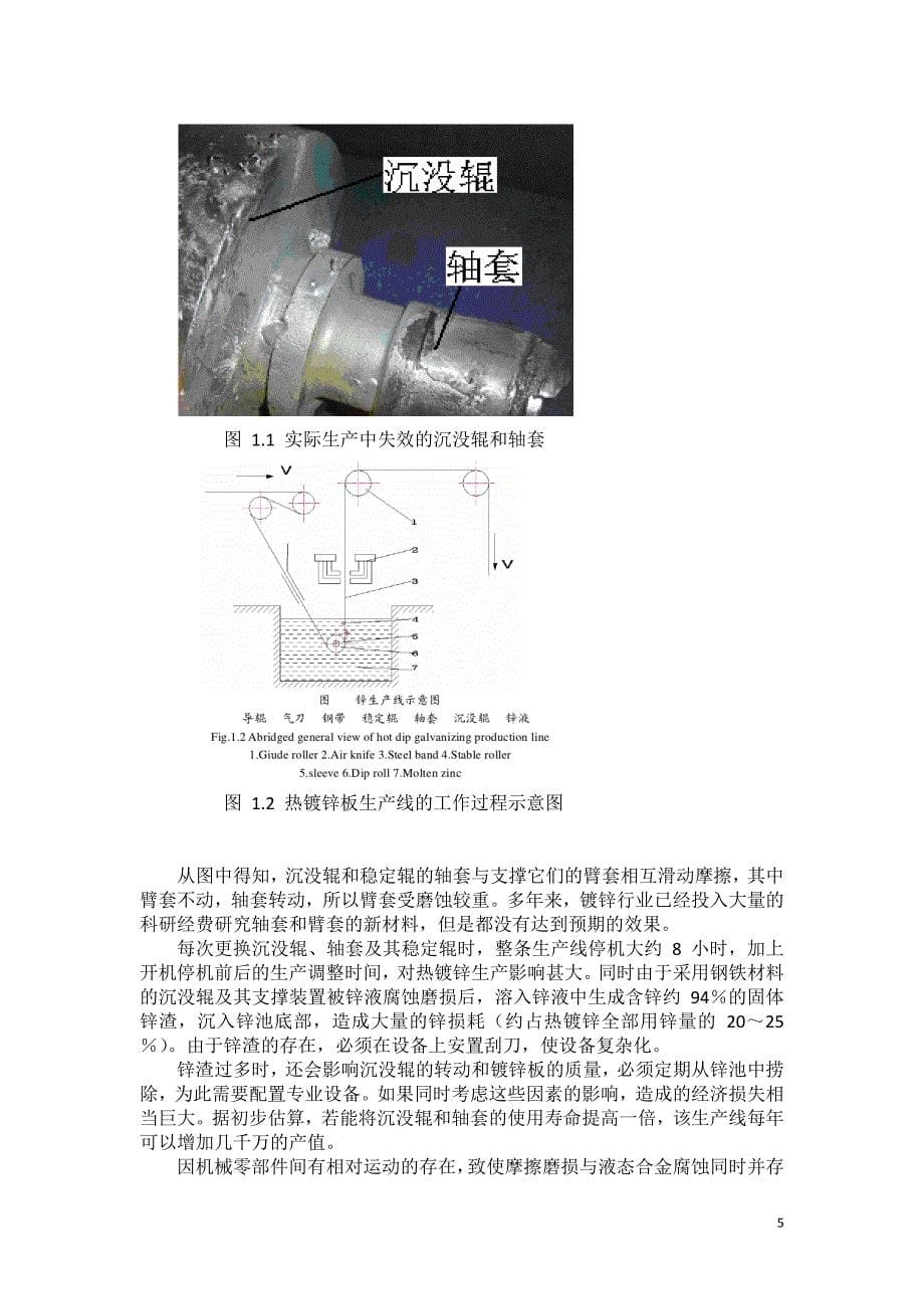 毕业设计（论文）-立式锌锅摩擦磨损装置设计说明书_第5页