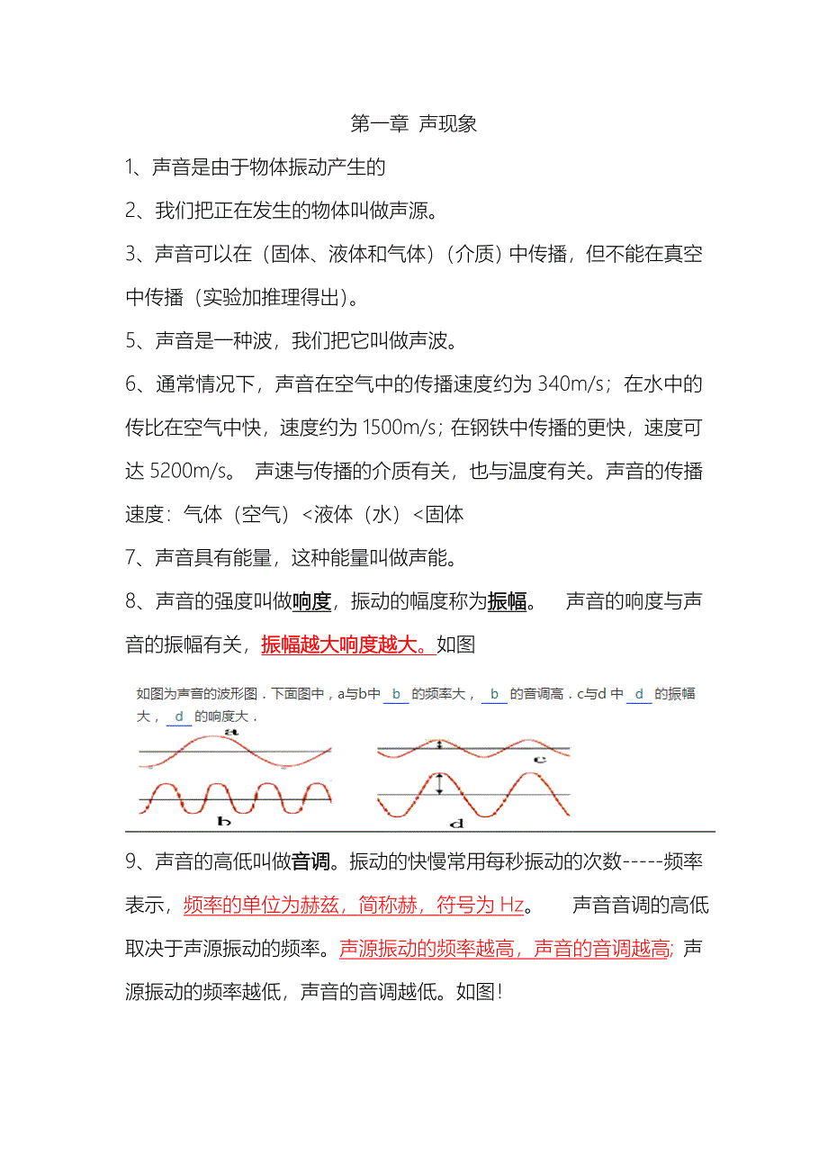 物理初一复习资料--概念整理_第1页