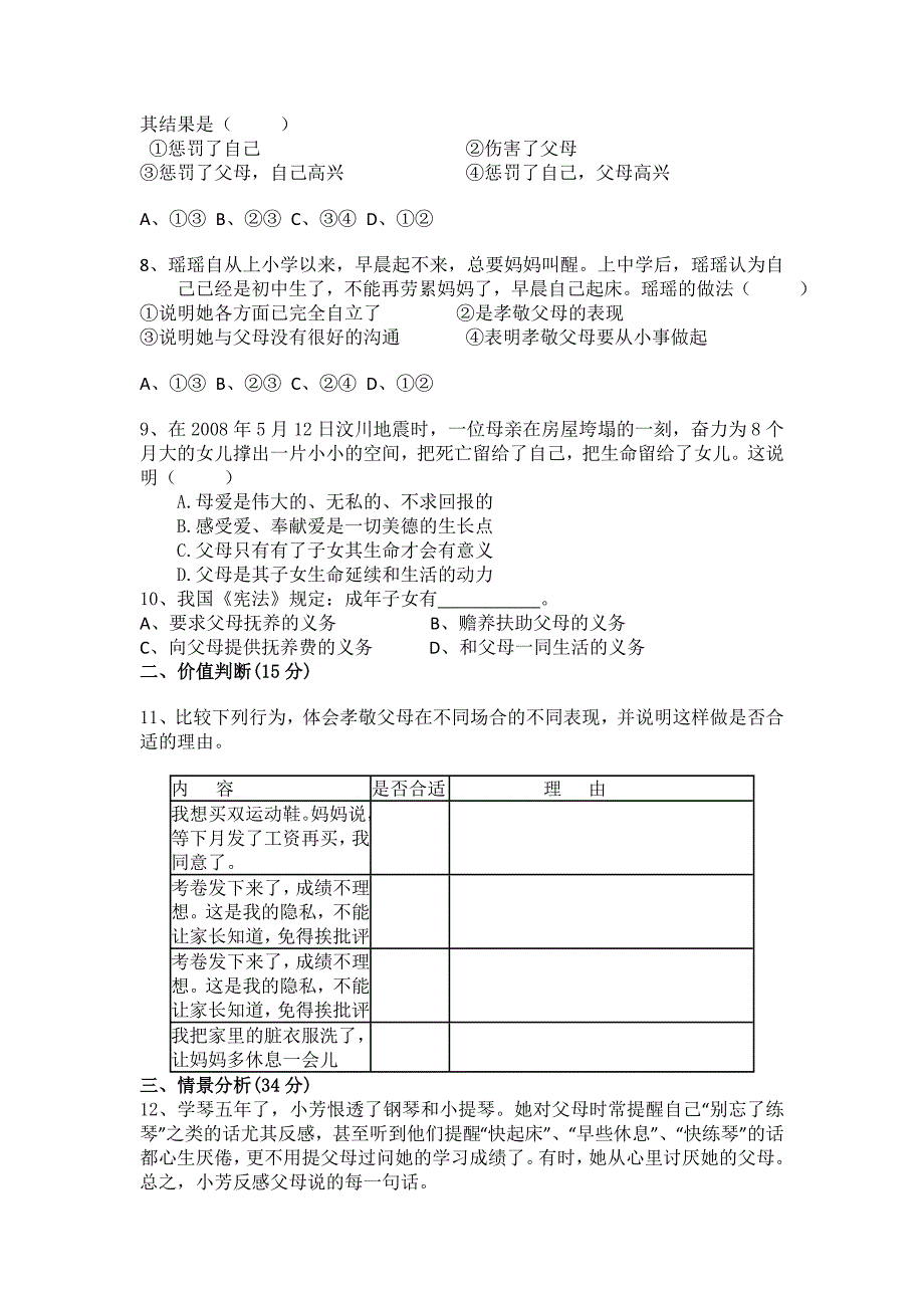 思想品德八年级上册第一单元测试题_第2页