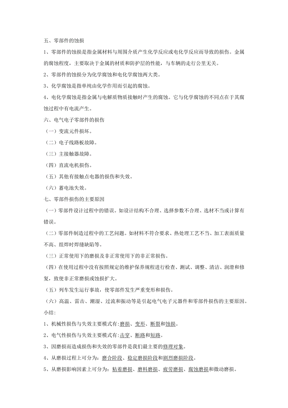 车辆维修工艺与设备工艺管理复习_第3页