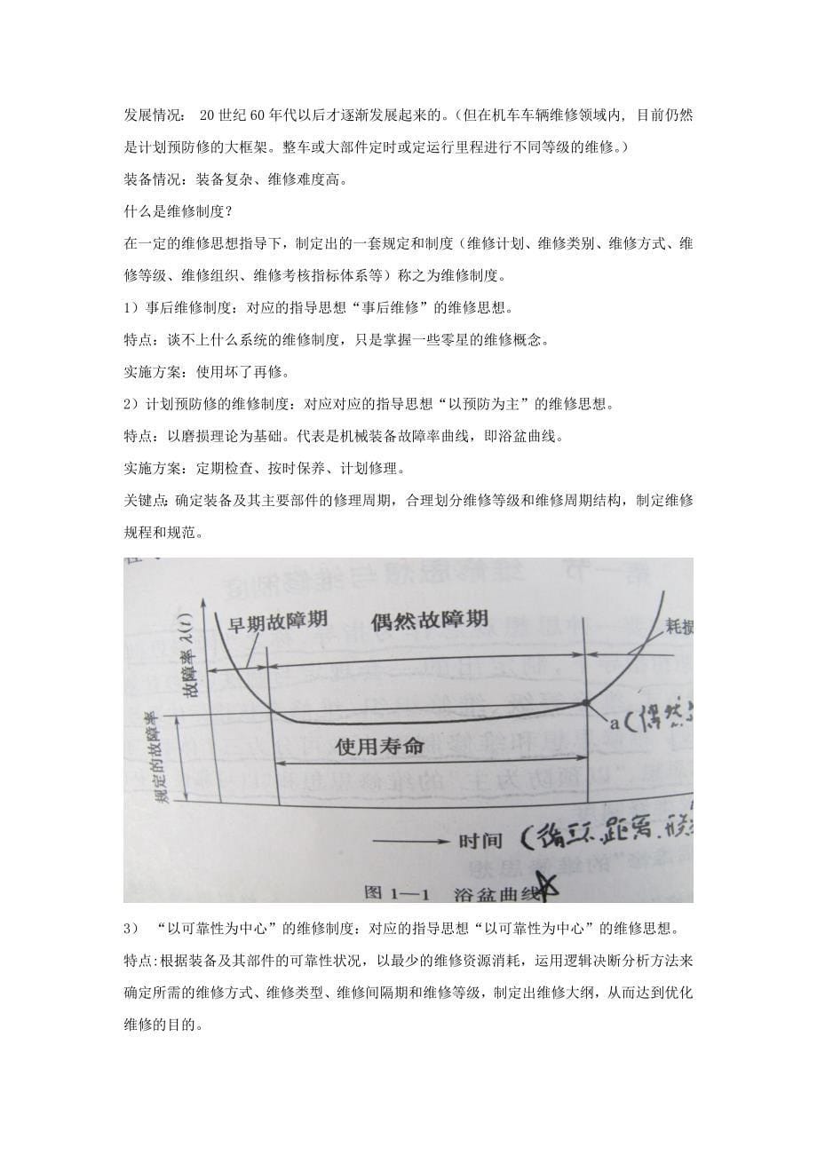 车辆维修工艺与设备工艺管理复习_第5页