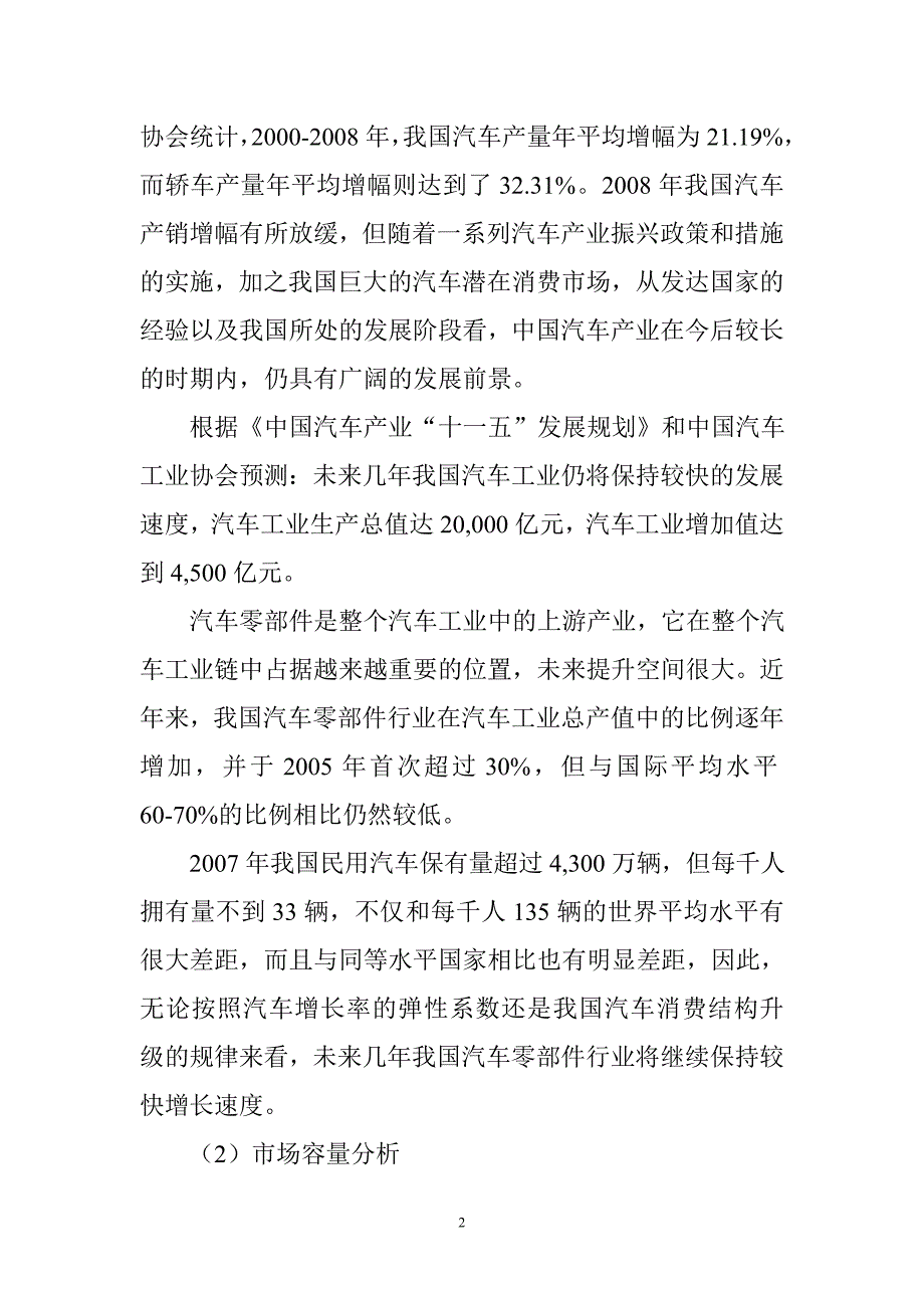 年产260万套汽车盘式制动器建设可行性论证报告.doc_第2页