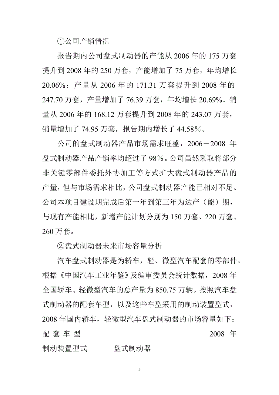 年产260万套汽车盘式制动器建设可行性论证报告.doc_第3页