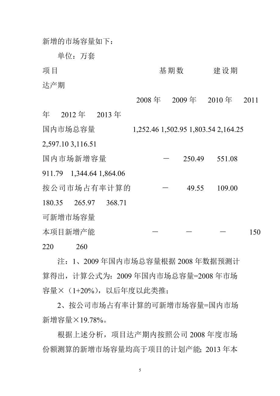 年产260万套汽车盘式制动器建设可行性论证报告.doc_第5页