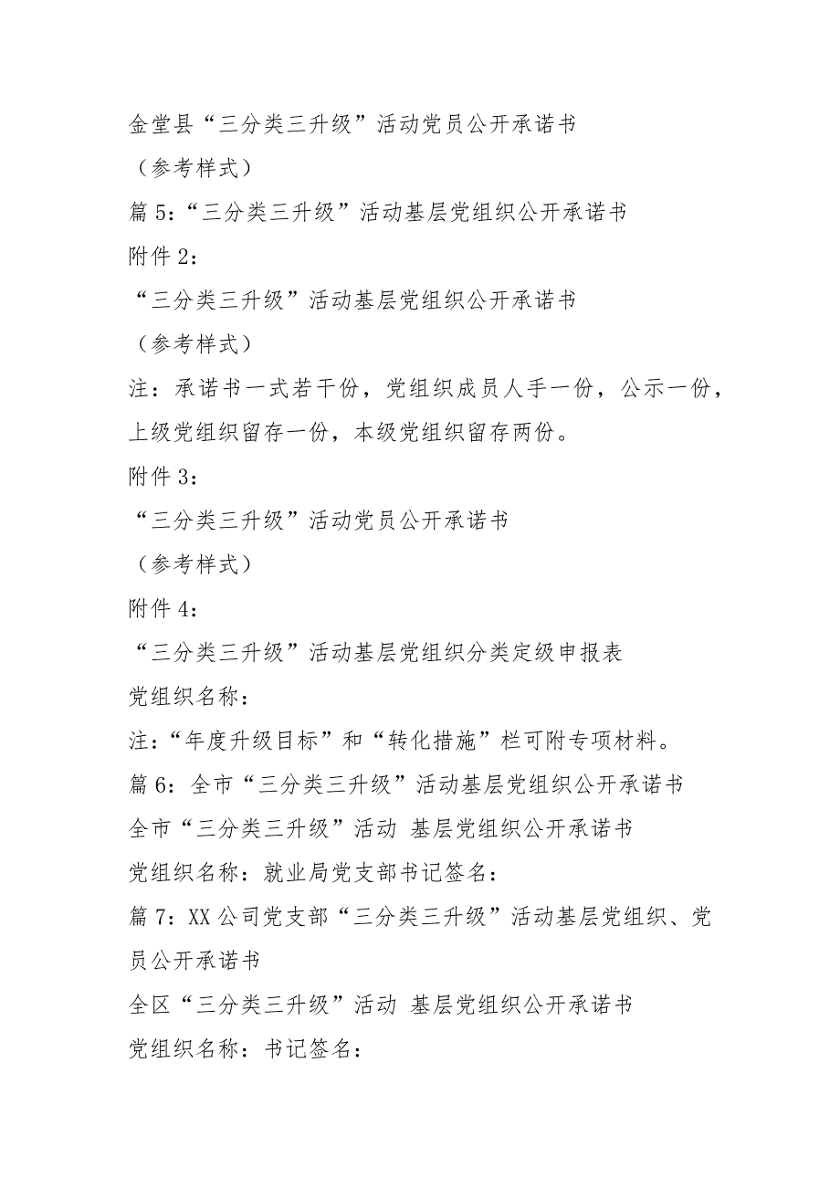 三分类三升级 活动党员公开承诺书（共7篇）_第4页