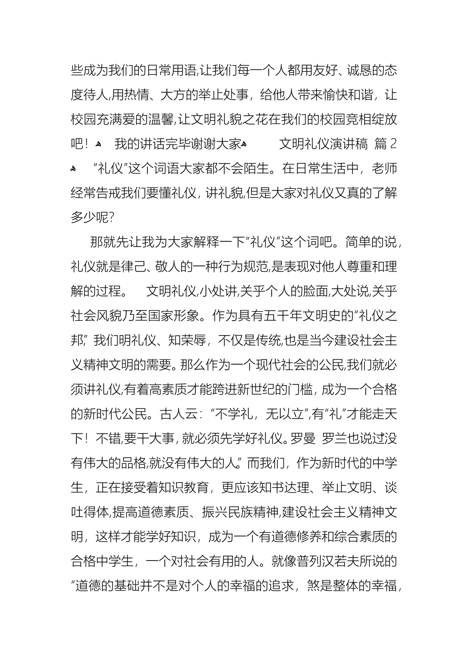 文明礼仪演讲稿范文集锦6篇_第2页