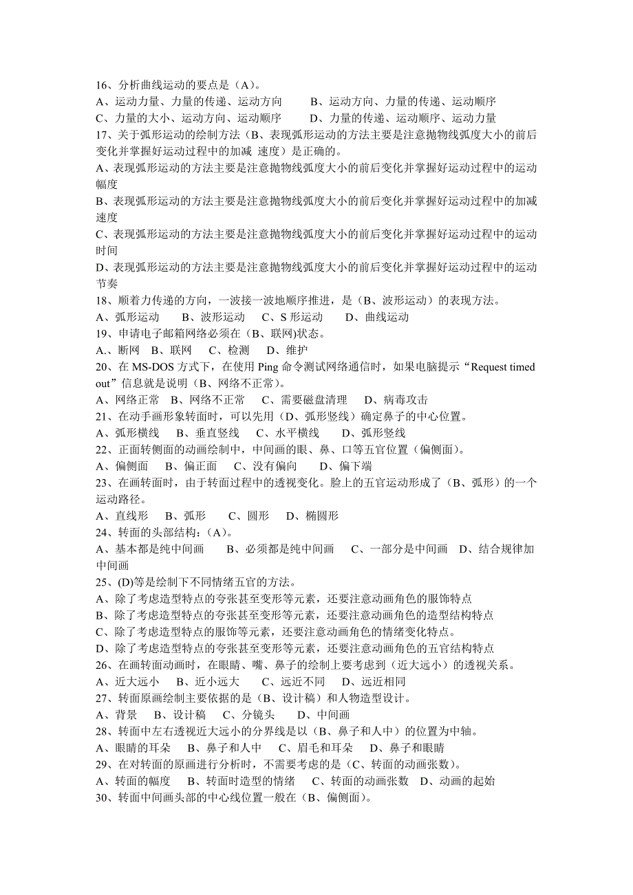 动画绘制员(三级)职业技能鉴定.doc_第2页