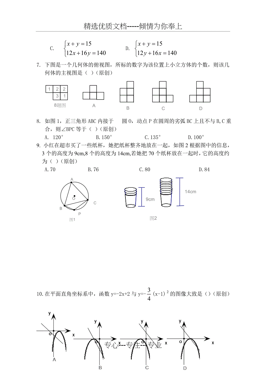 初三数学中考模拟试题_第2页