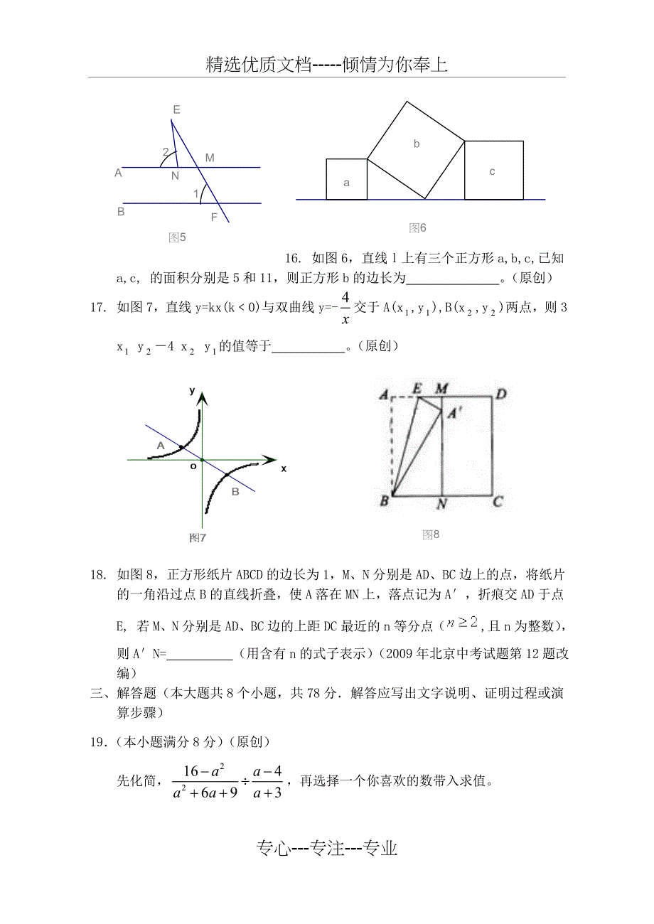 初三数学中考模拟试题_第4页