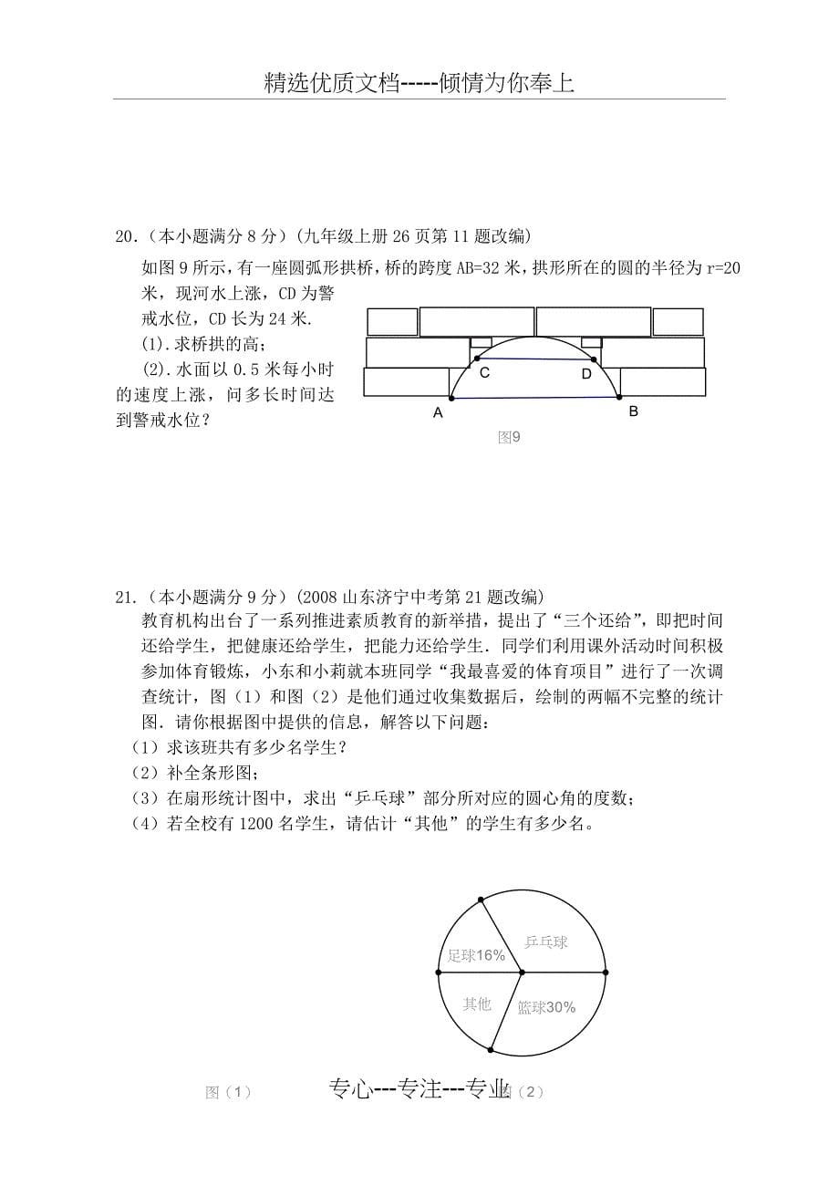 初三数学中考模拟试题_第5页