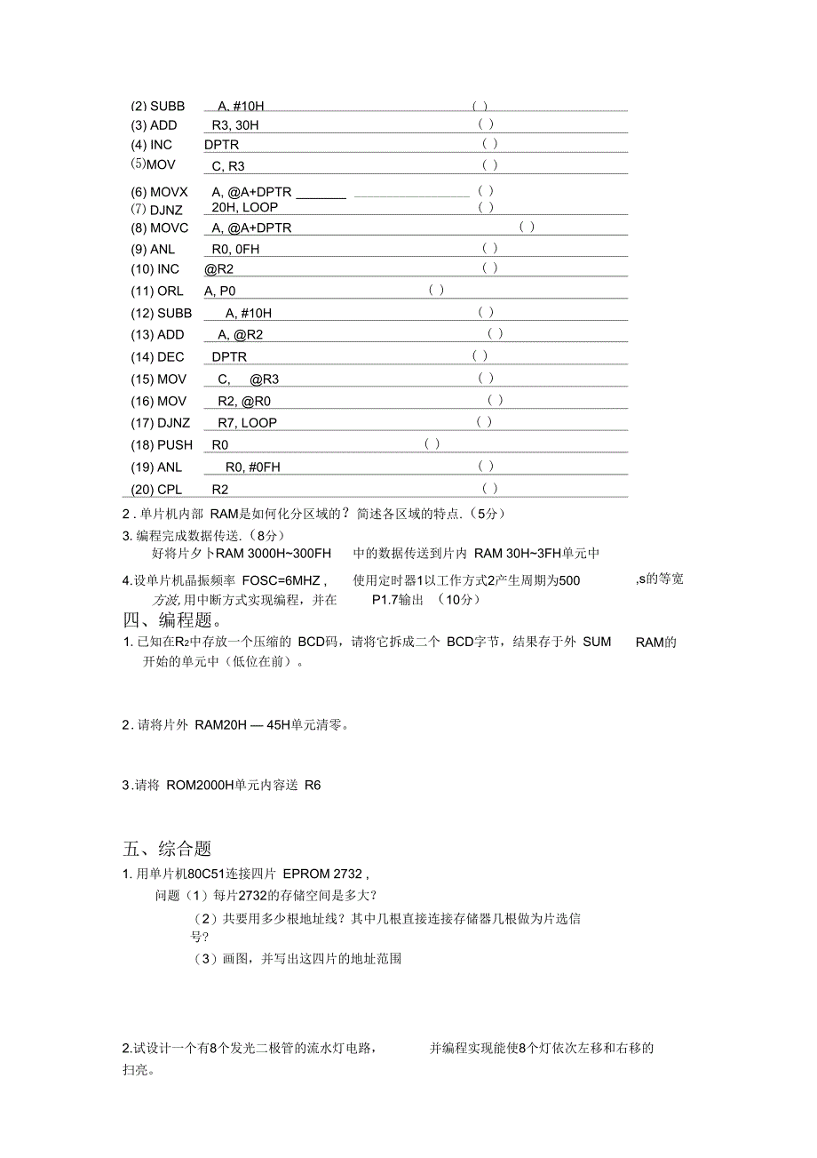 单片机复习题_第3页