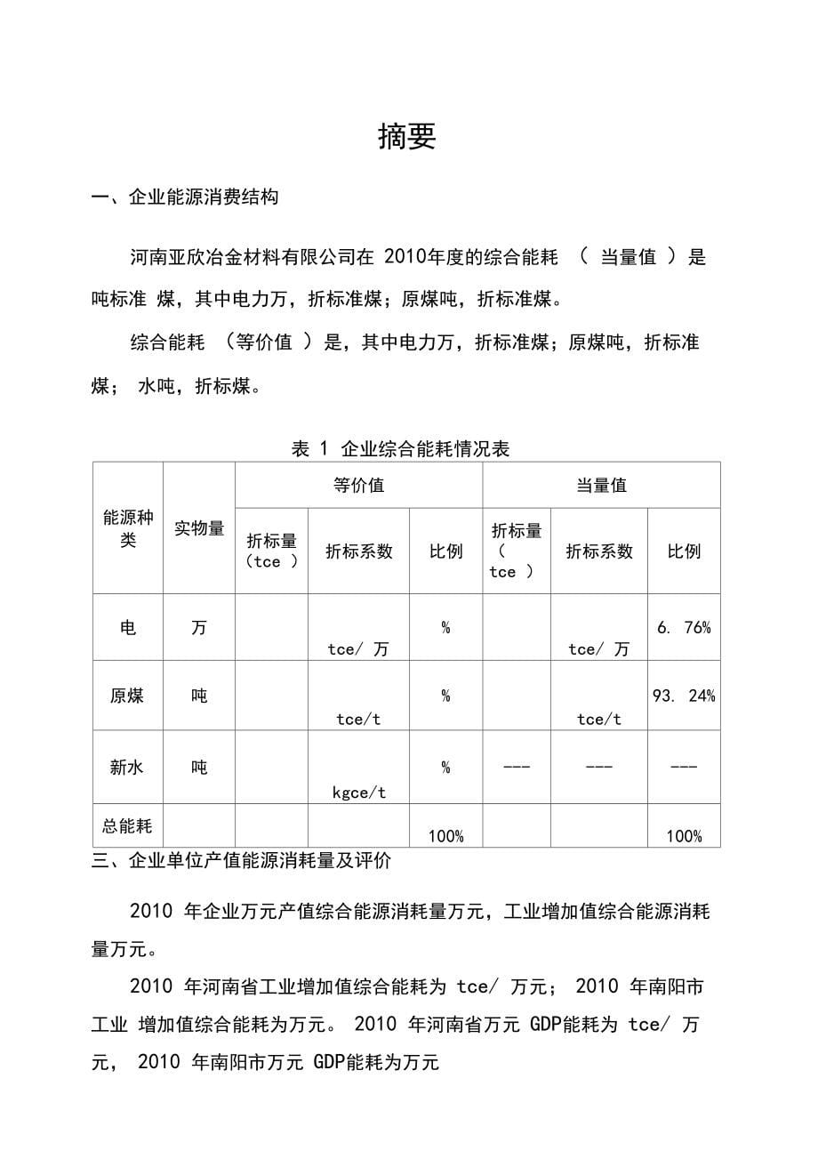 企业能源审计报告_第5页